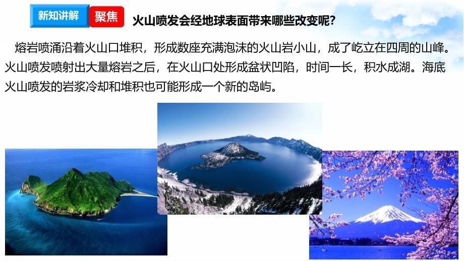 2.4火山喷发的成因及作用 课件教科版五年级科学上册_第5页