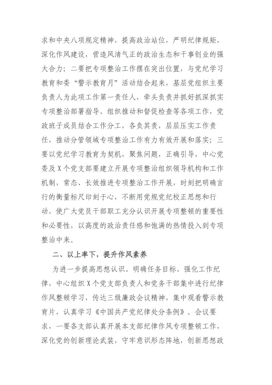 二篇2024年纪律作风专项整顿动员部署情况汇报_第2页