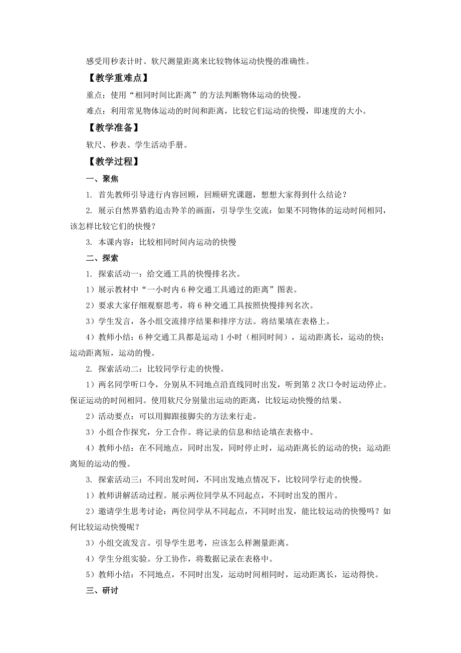 1.6《比较相同时间内运动的快慢》教案 教科版科学三年级上册_第2页