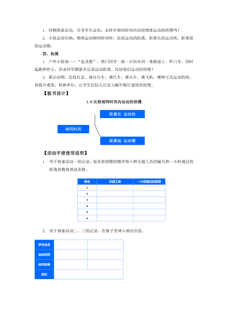 1.6《比较相同时间内运动的快慢》教案 教科版科学三年级上册_第3页