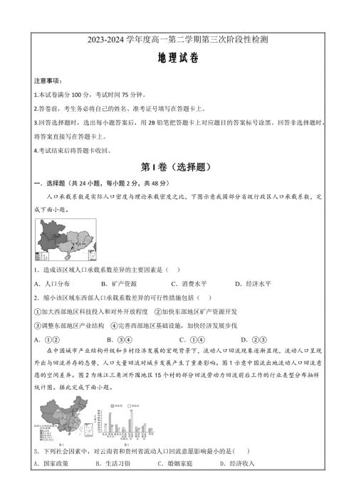 陕西省西安市部分学校2023-2024学年高一下学期6月月考地理Word版
