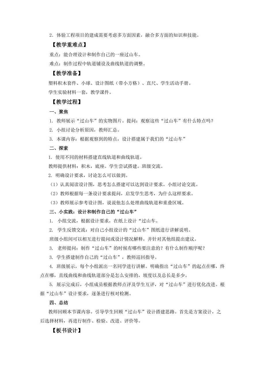 1.7《我们的“过山车”》教案 教科版科学三年级上册_第2页