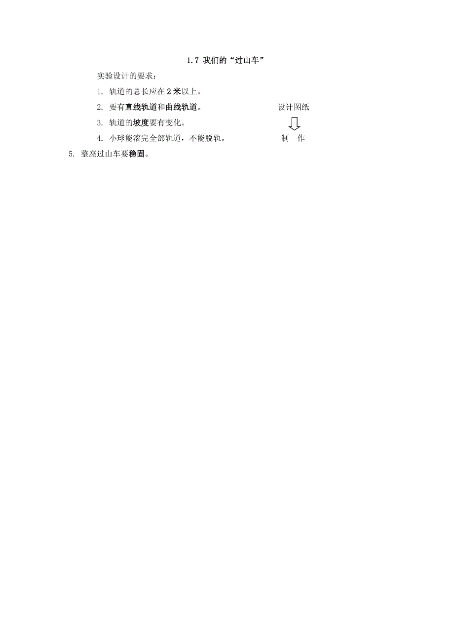 1.7《我们的“过山车”》教案 教科版科学三年级上册_第3页