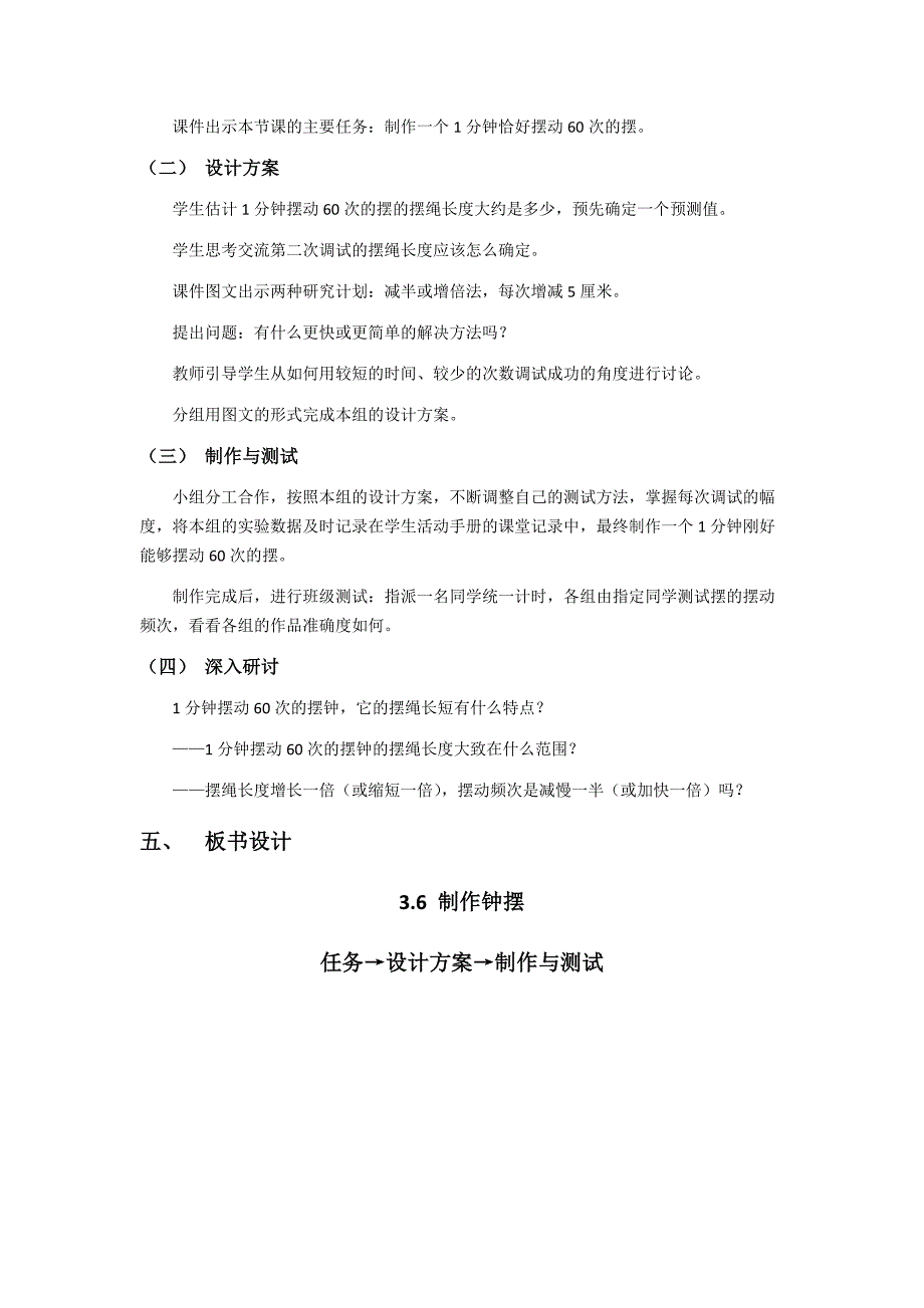 第六节 制作钟摆 教学设计 教科版科学五年级上册_第2页