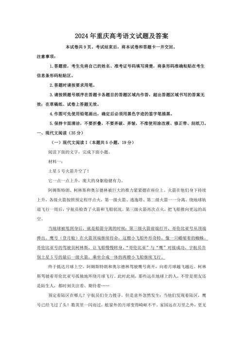 2024年重庆高考语文试题及答案