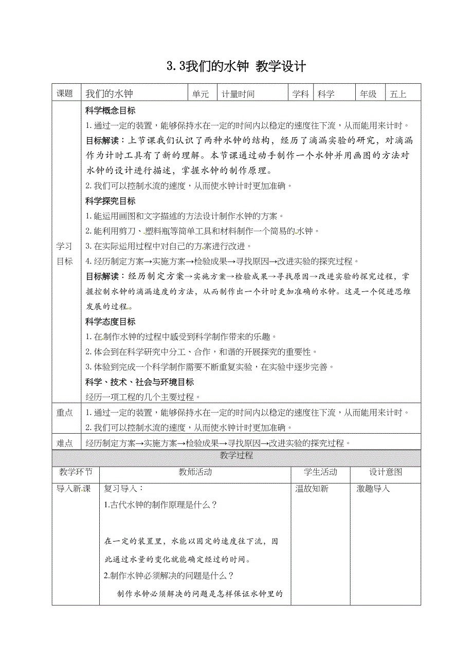 3.3我们的水钟 教案教科版五年级科学上册_第1页