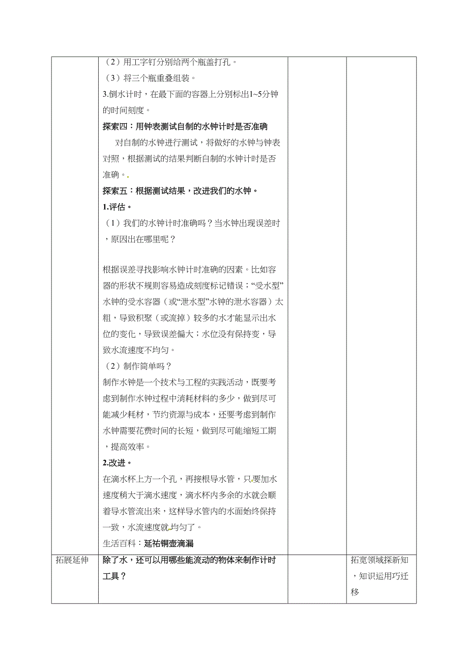 3.3我们的水钟 教案教科版五年级科学上册_第3页