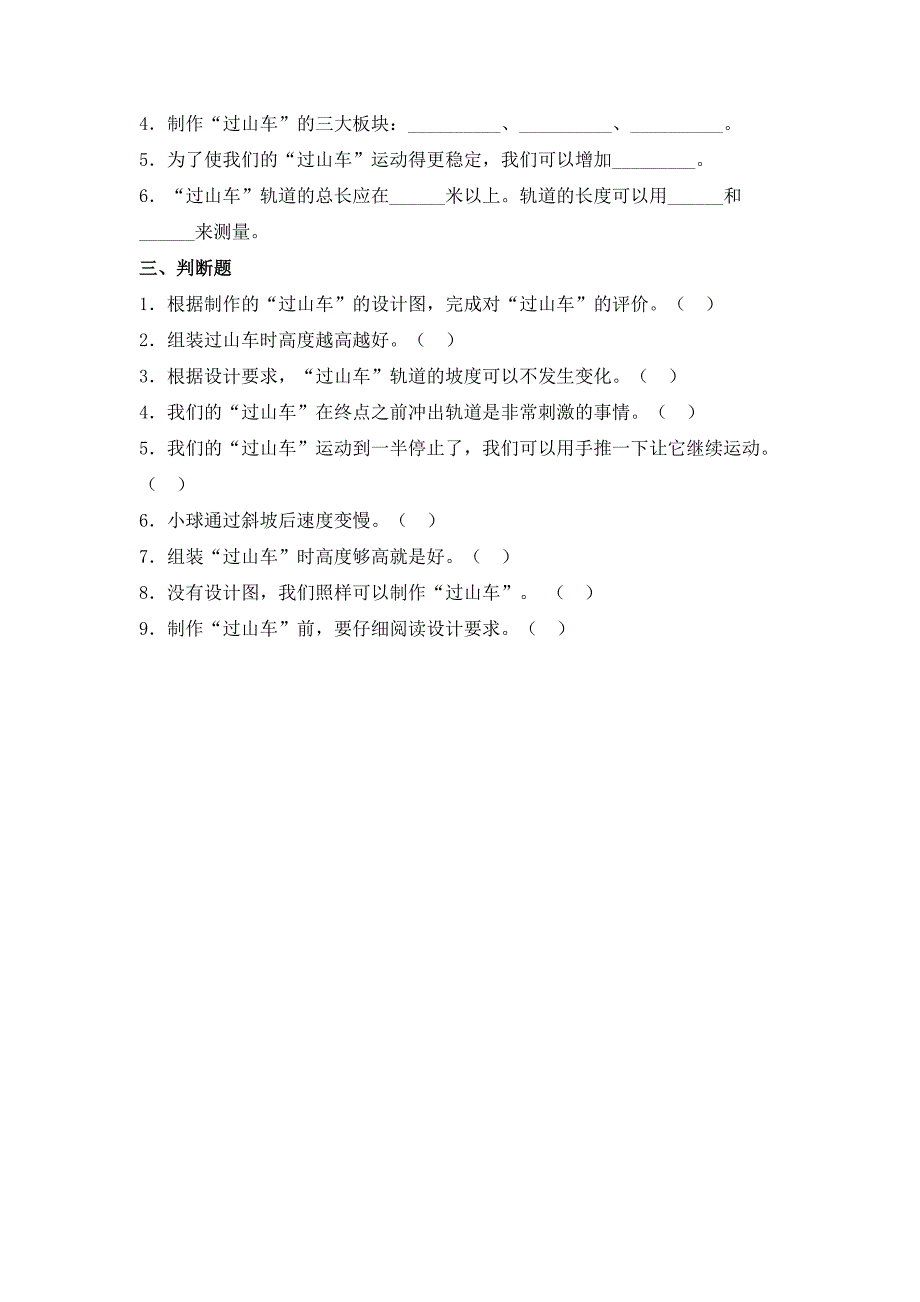 1.7 我们的“过山车”（习题） 教科版科学三年级上册_第2页