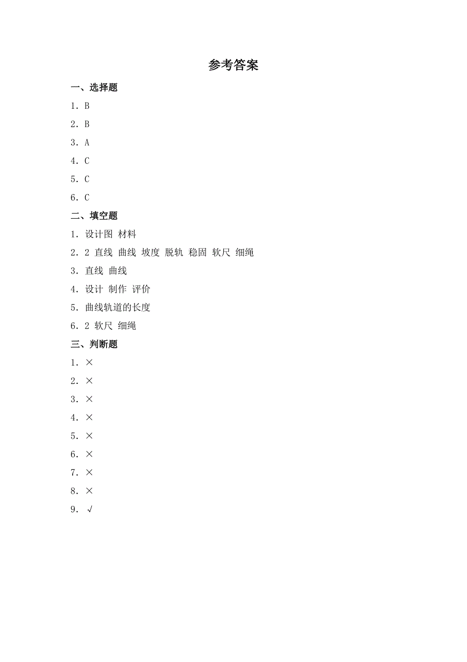 1.7 我们的“过山车”（习题） 教科版科学三年级上册_第3页