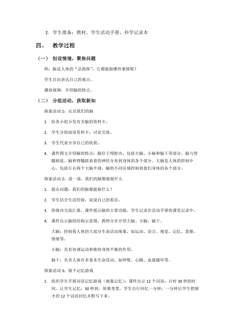 第四节 身体的“总指挥” 教学设计 教科版科学五年级上册_第2页