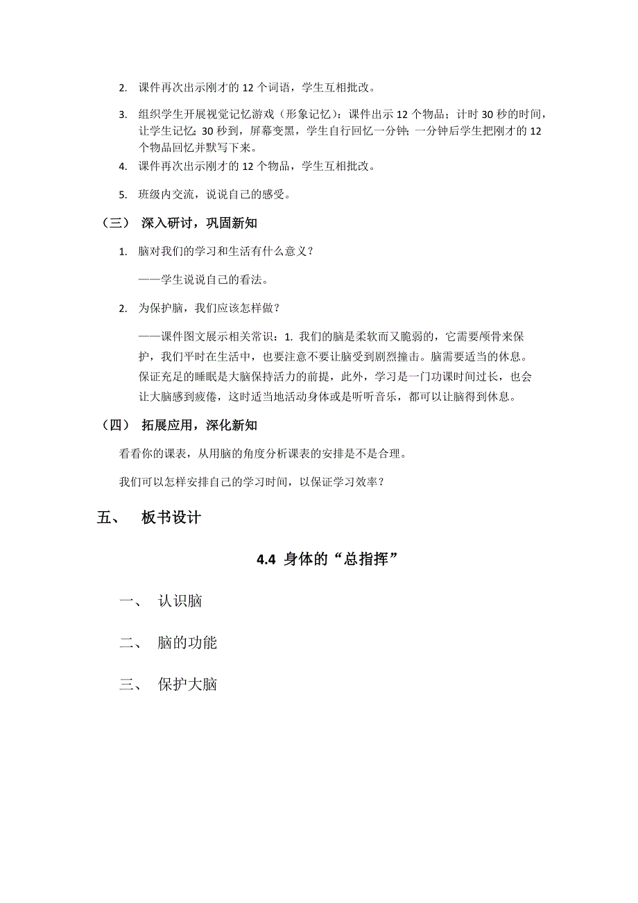 第四节 身体的“总指挥” 教学设计 教科版科学五年级上册_第3页