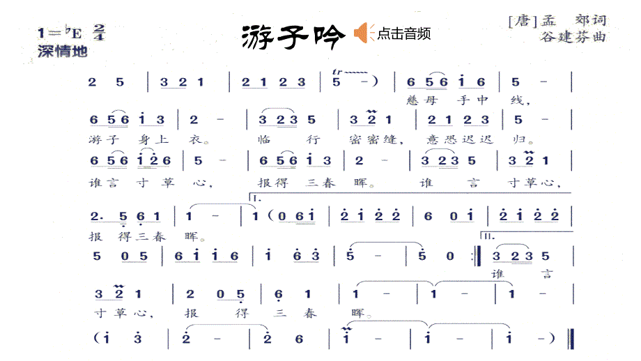 人音版六年级下册第一单元第四课时《但愿人长久》课件_第2页