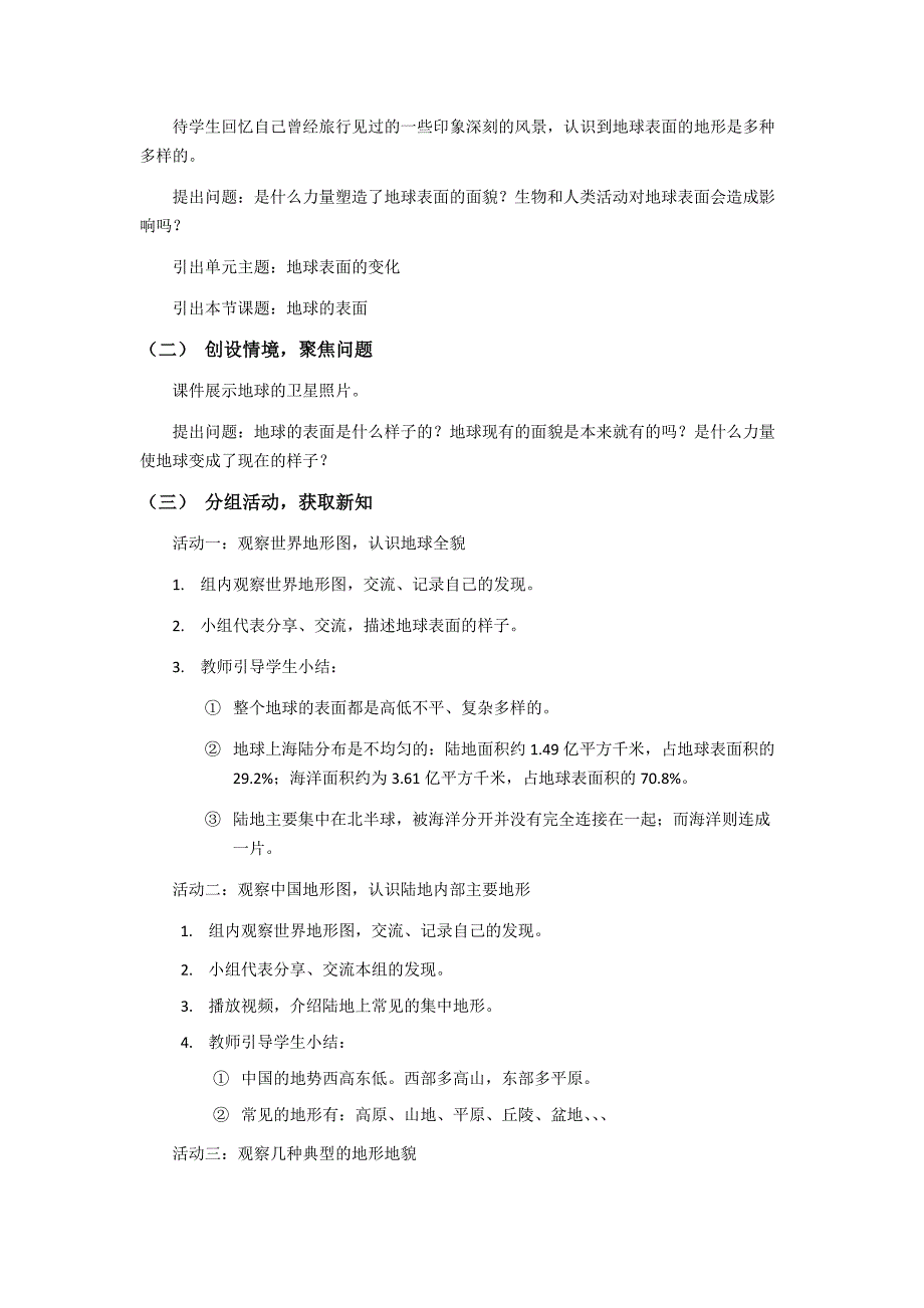 第一节 地球表面的变化教学设计 教科版科学五年级上册_第2页