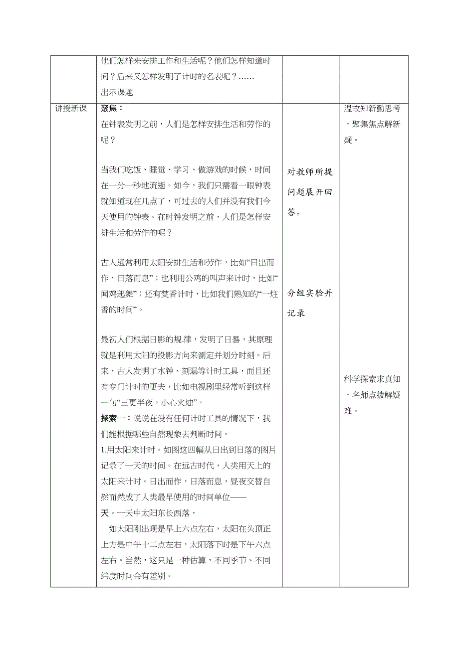 3.1时间在流逝 教案教科版五年级科学上册_第2页