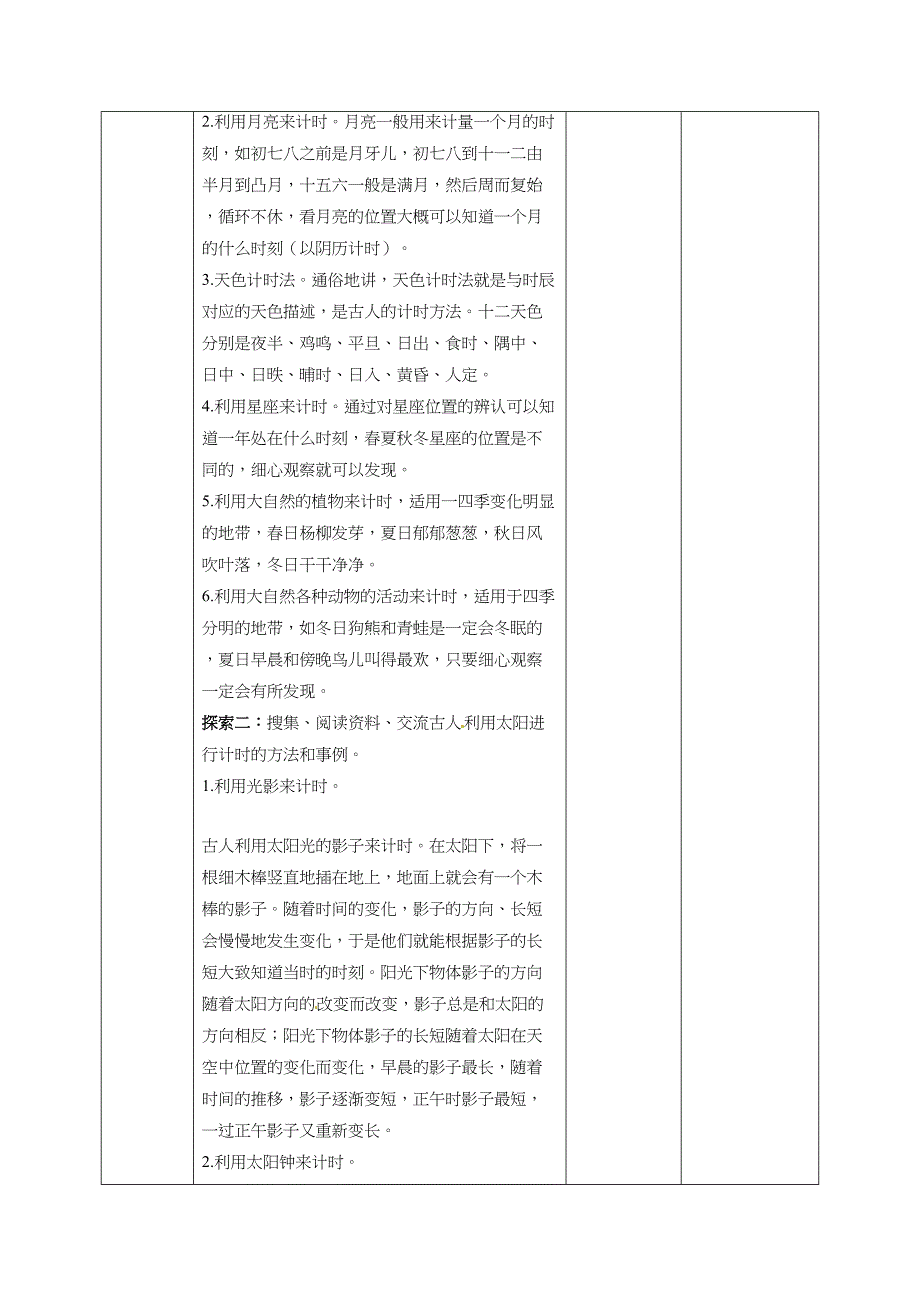 3.1时间在流逝 教案教科版五年级科学上册_第3页