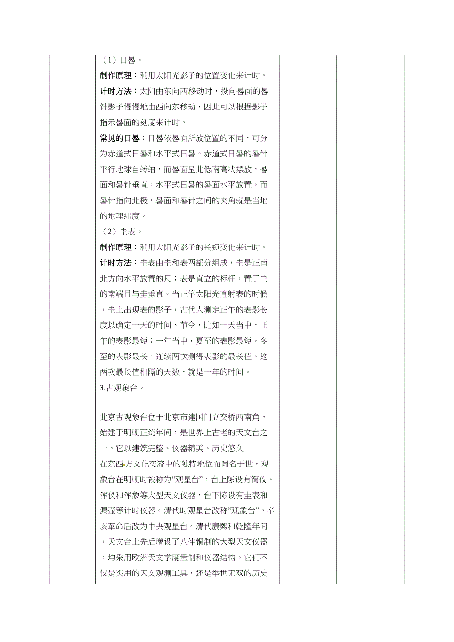 3.1时间在流逝 教案教科版五年级科学上册_第4页