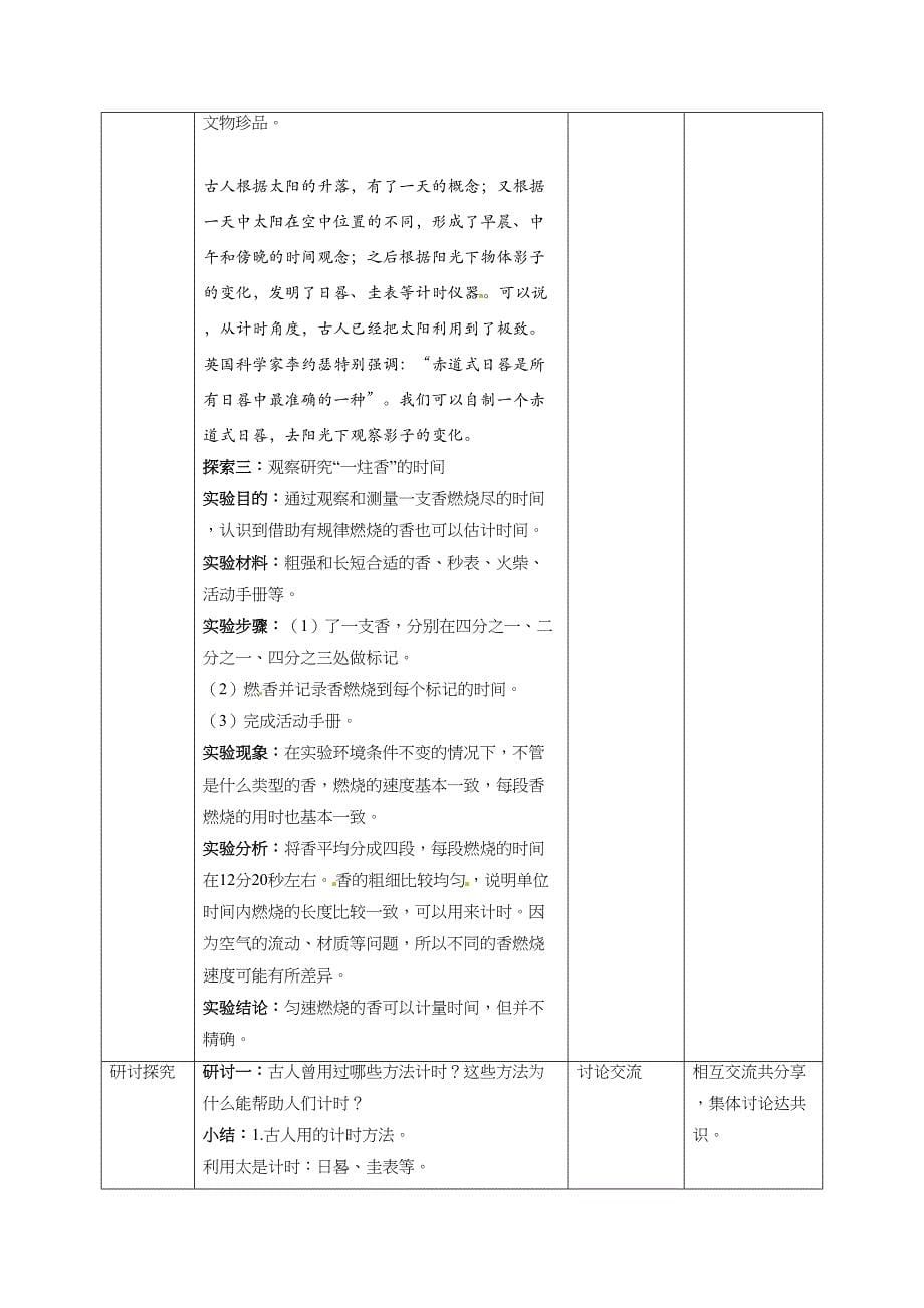 3.1时间在流逝 教案教科版五年级科学上册_第5页