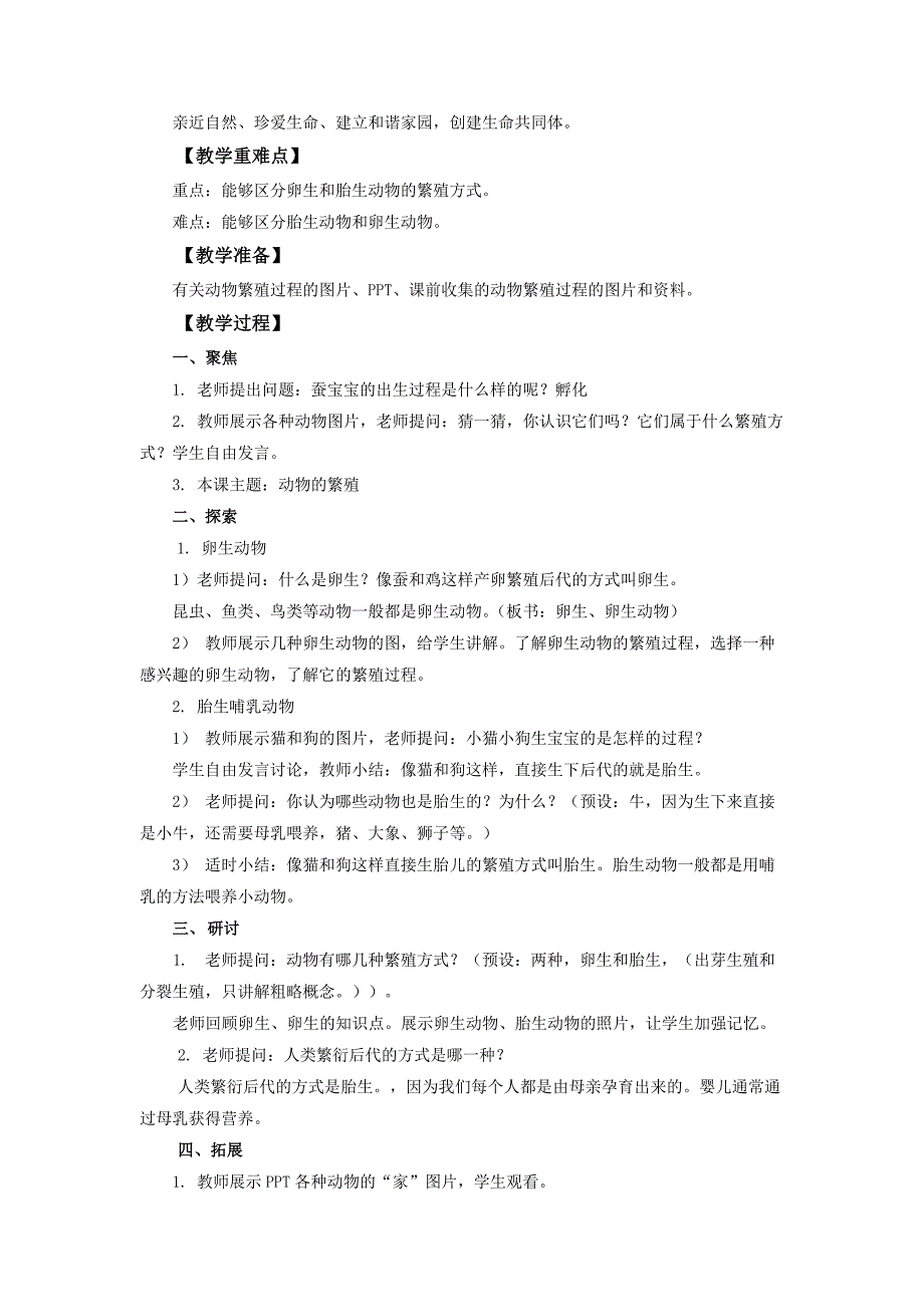 2.7《动物的繁殖》教案 教科版科学三年级上册_第2页