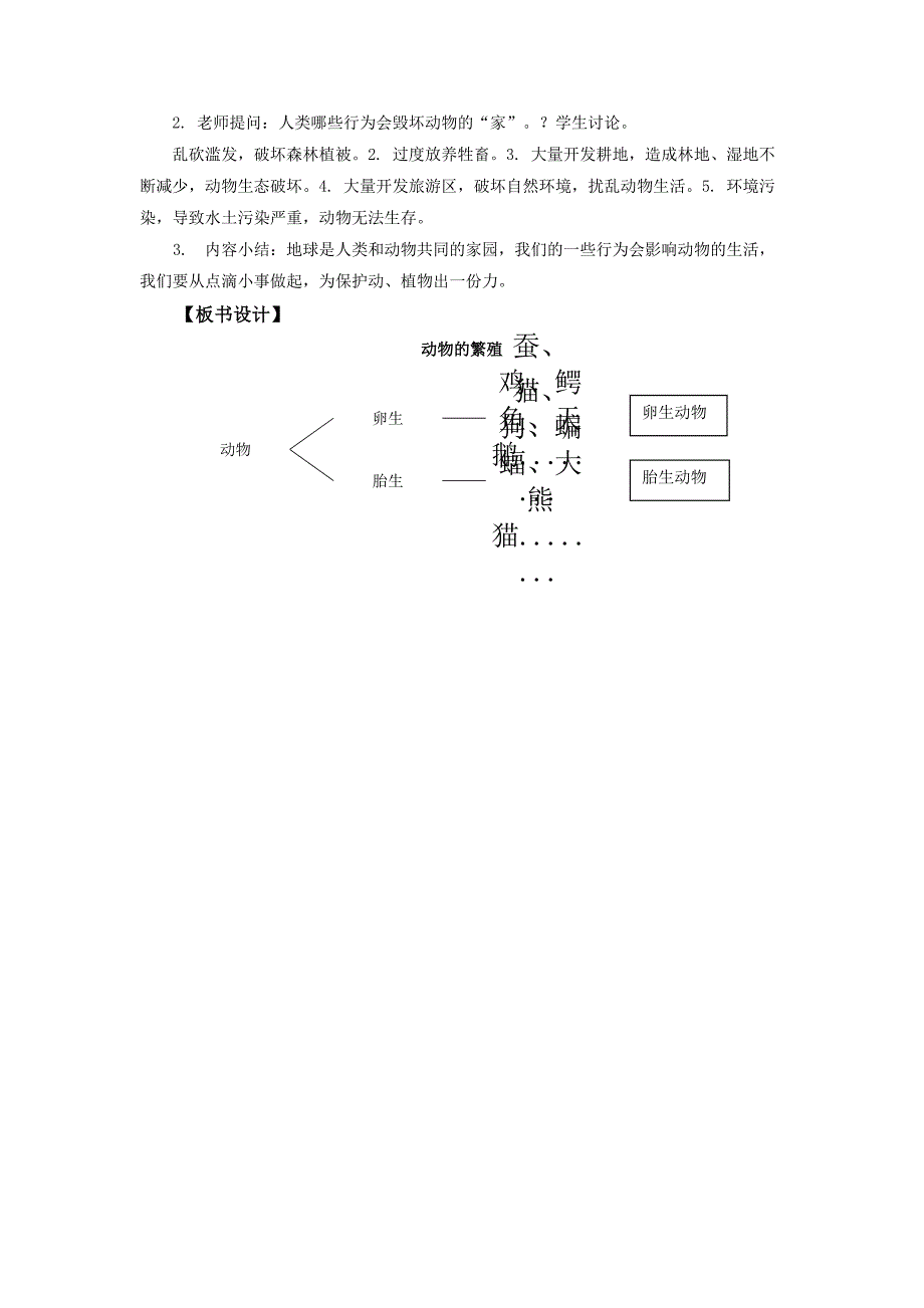 2.7《动物的繁殖》教案 教科版科学三年级上册_第3页