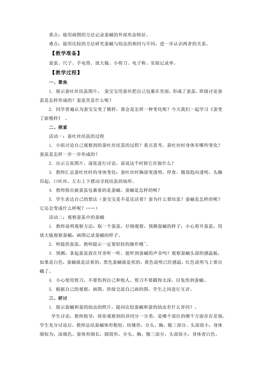 2.4《蚕变了新模样》教案 教科版科学三年级上册_第2页