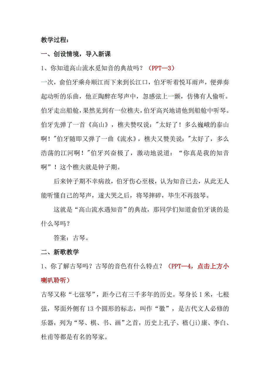 人音版六年级下册第一单元第二课时《关山月》教学案_第2页