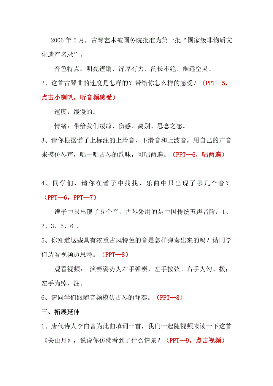 人音版六年级下册第一单元第二课时《关山月》教学案_第3页