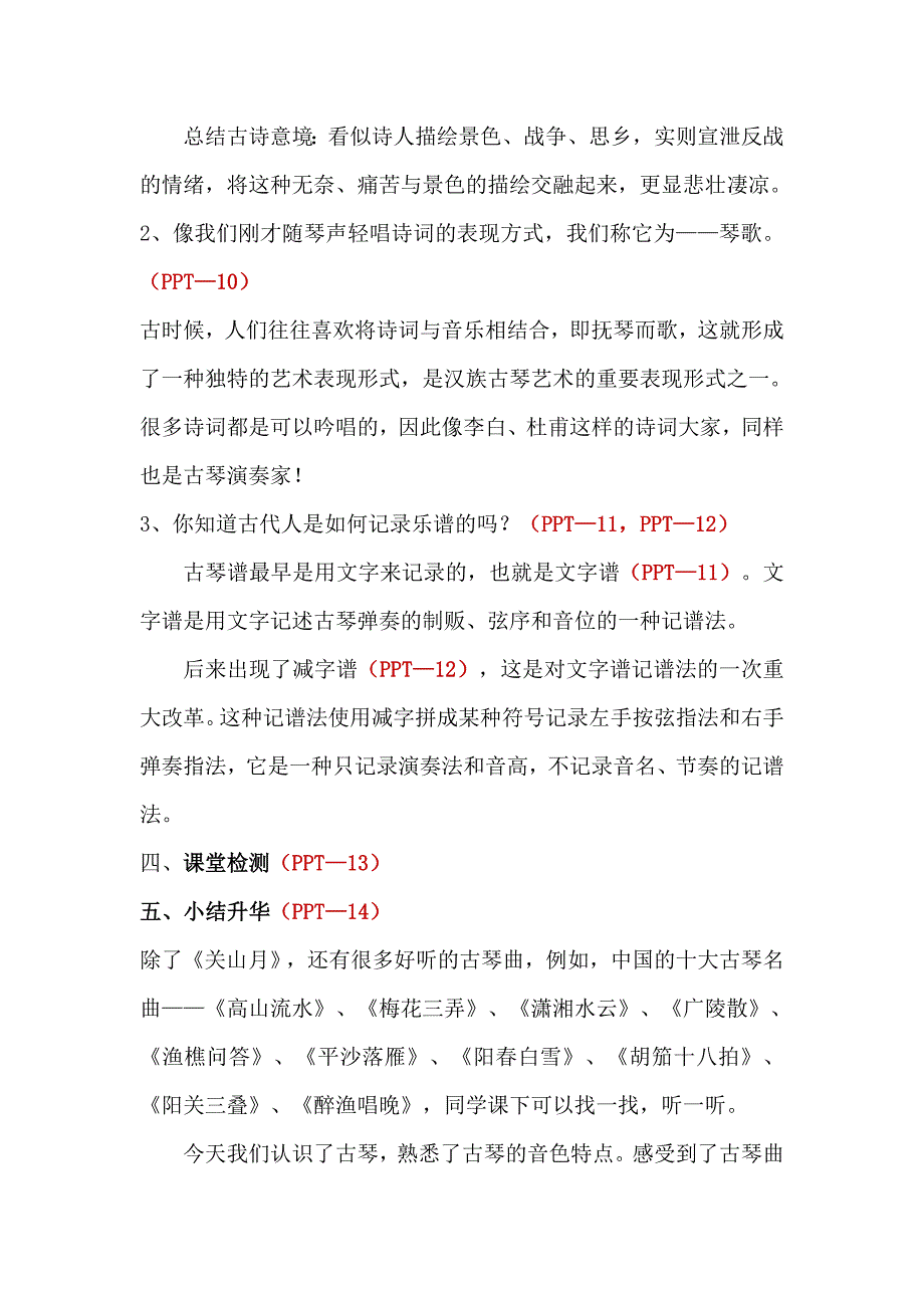 人音版六年级下册第一单元第二课时《关山月》教学案_第4页