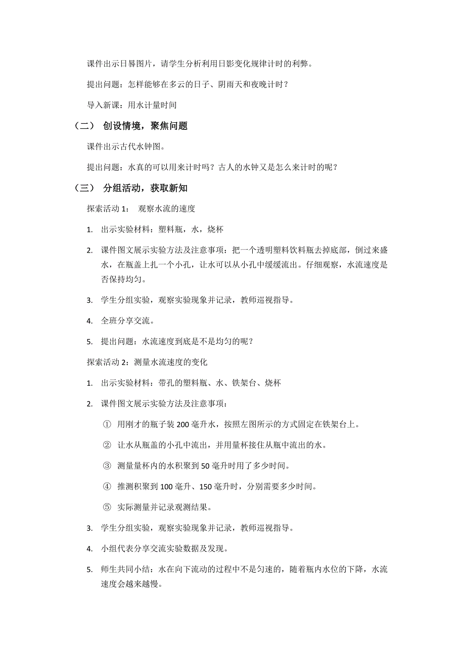 第二节 用水计量时间 教学设计 教科版科学五年级上册_第2页