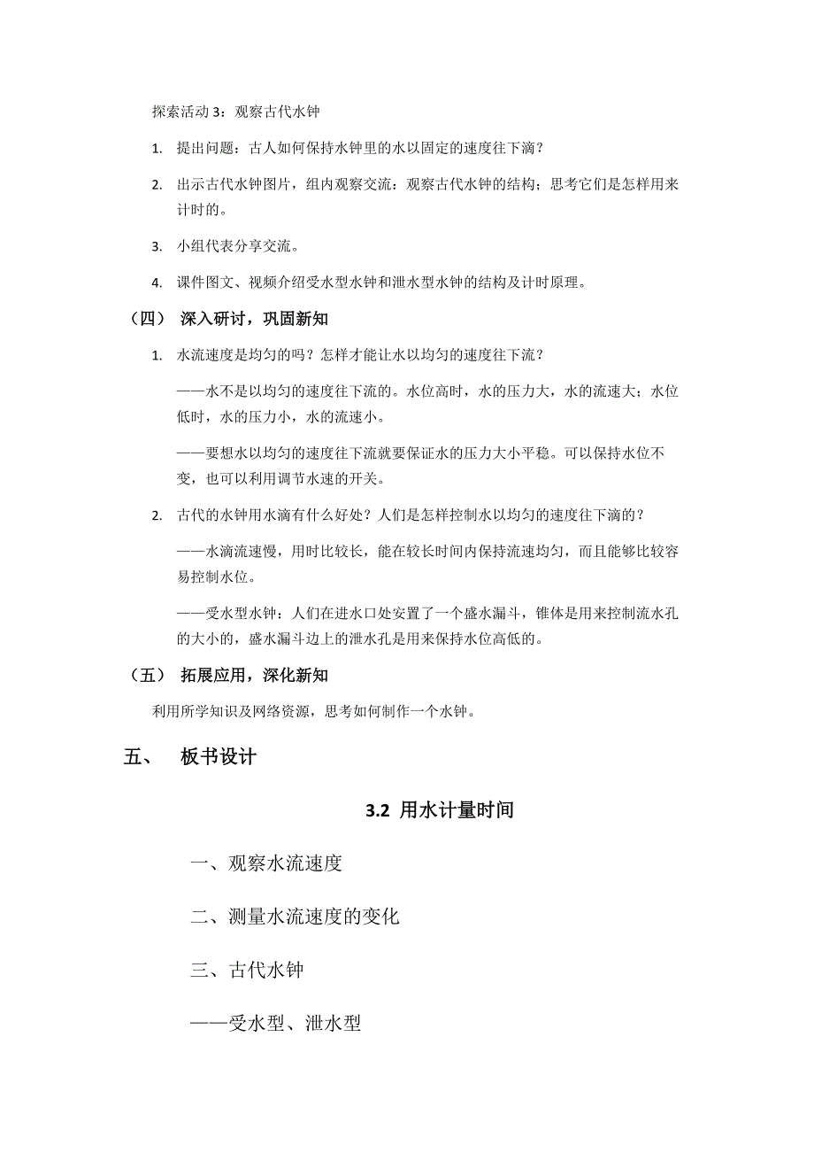 第二节 用水计量时间 教学设计 教科版科学五年级上册_第3页