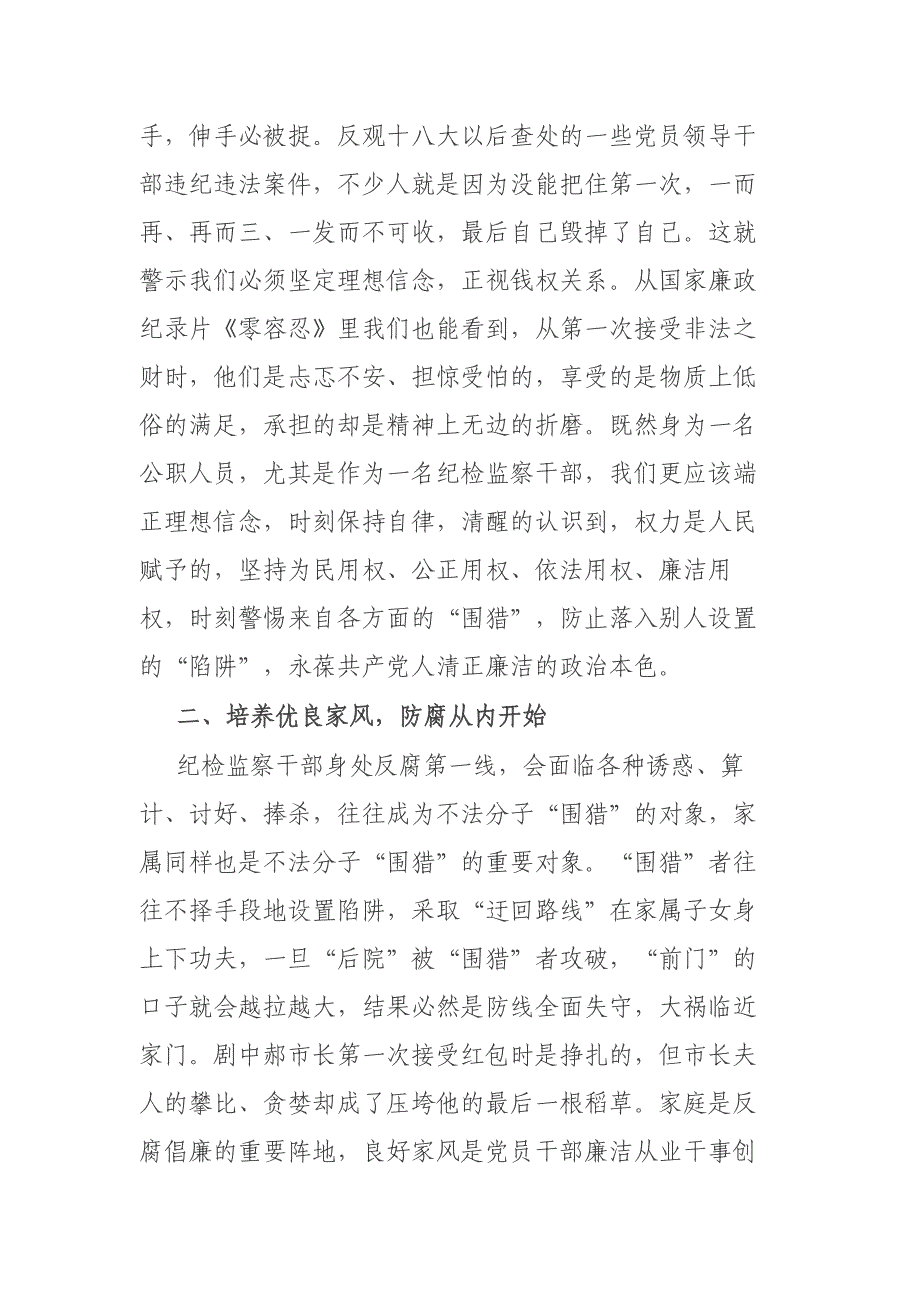 二篇纪检监察干部观看廉政教育片《第一粒扣子》心得体会_第2页