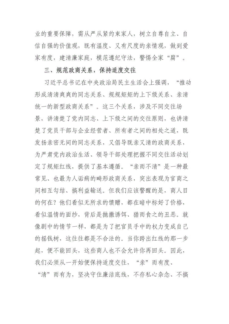 二篇纪检监察干部观看廉政教育片《第一粒扣子》心得体会_第3页