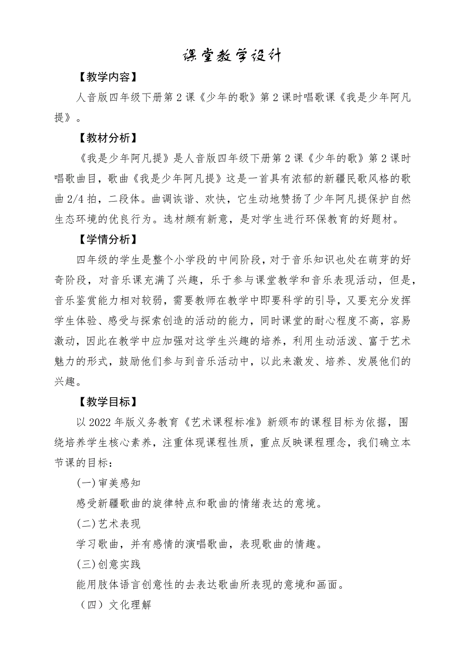 人音版四年级下册《我是少年阿凡提》》课堂教学设计_第1页