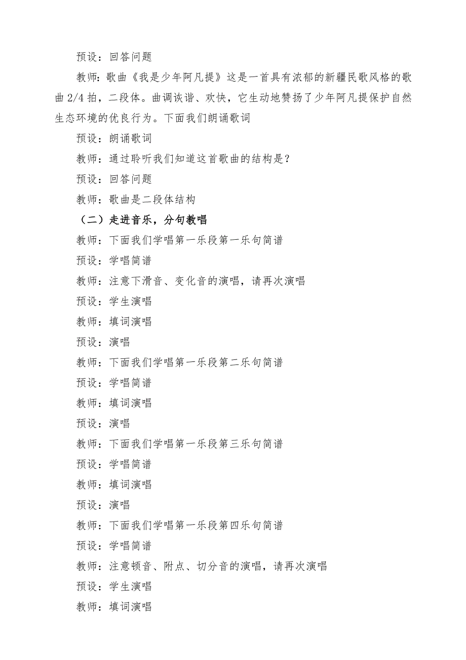 人音版四年级下册《我是少年阿凡提》》课堂教学设计_第3页