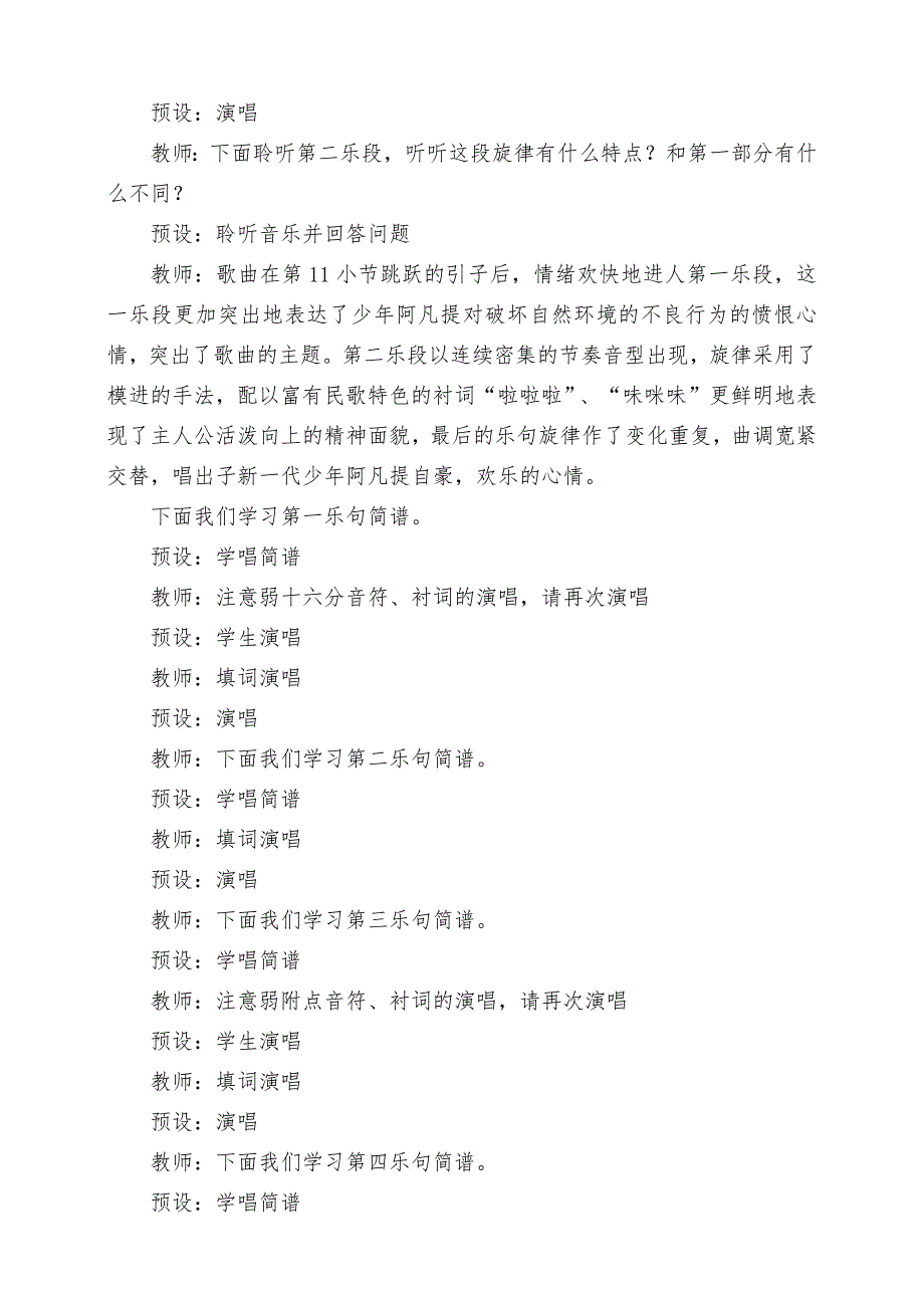 人音版四年级下册《我是少年阿凡提》》课堂教学设计_第4页