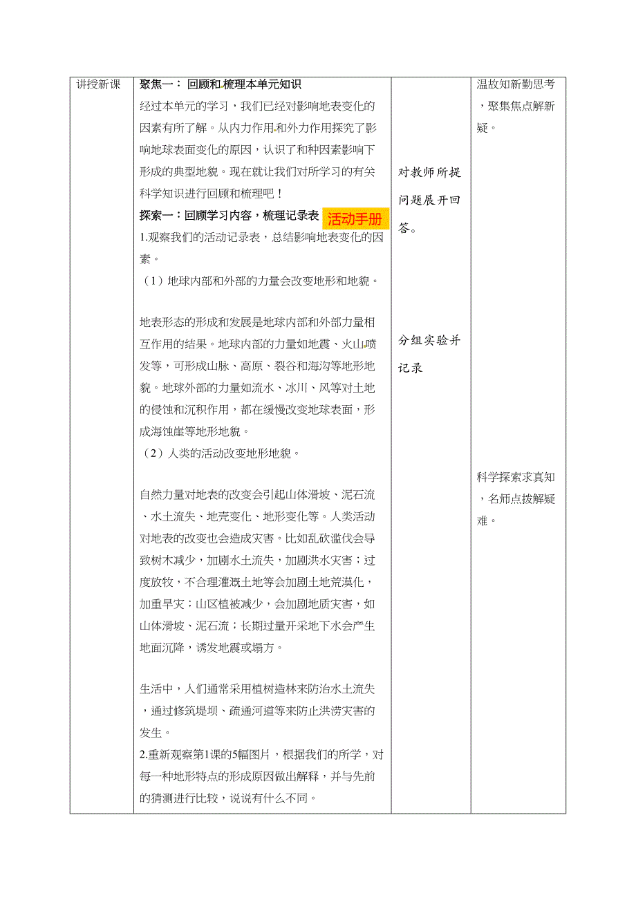 2.7总结我们的认识 教案教科版五年级科学上册_第2页