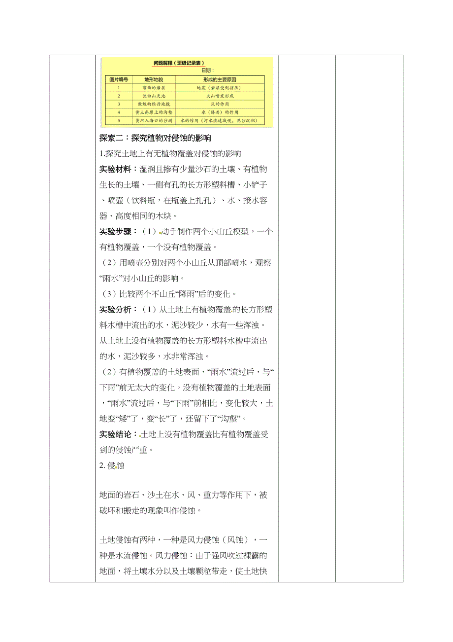 2.7总结我们的认识 教案教科版五年级科学上册_第3页