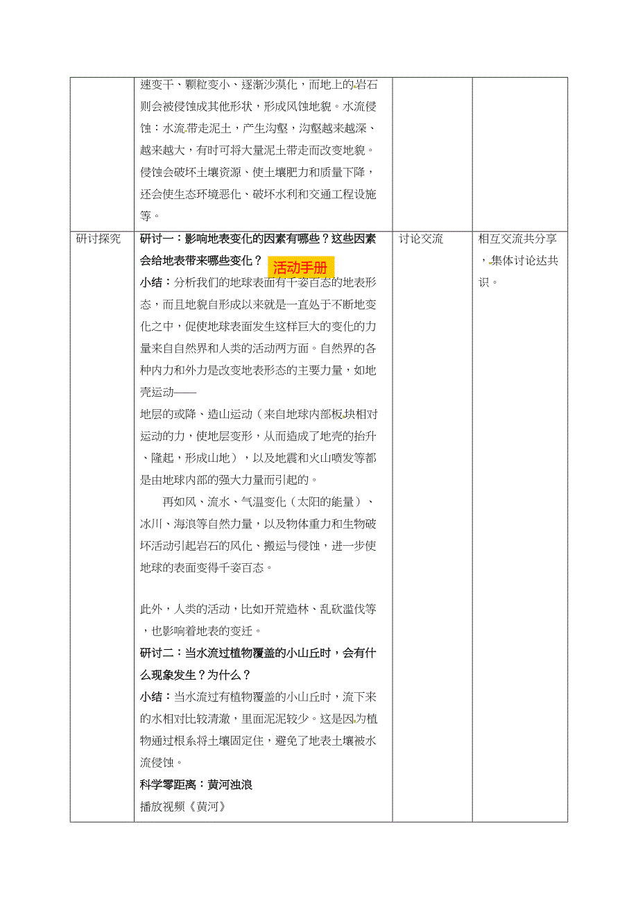 2.7总结我们的认识 教案教科版五年级科学上册_第4页