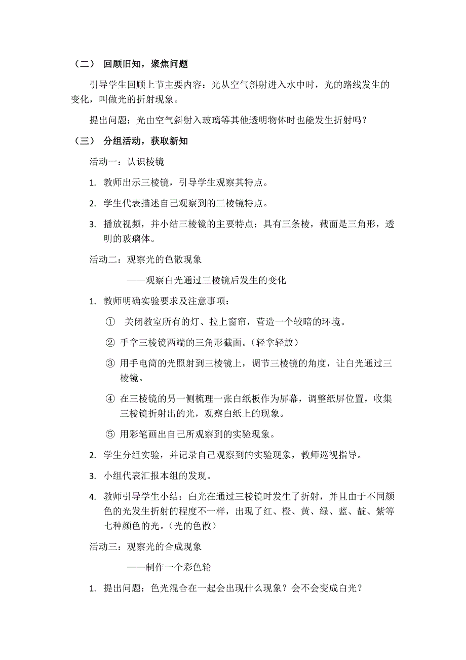 第五节 认识棱镜 教学设计 教科版科学五年级上册_第2页