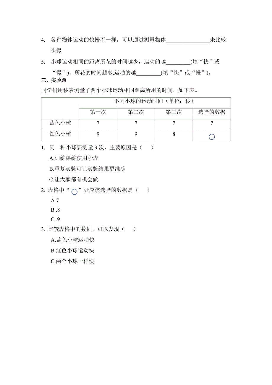 1.5 比较相同距离内运动的快慢（习题） 教科版科学三年级上册_第2页