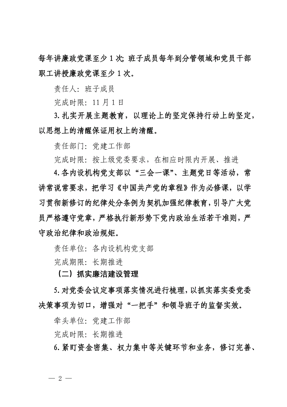 2024年廉洁文化建设实施方案_第2页