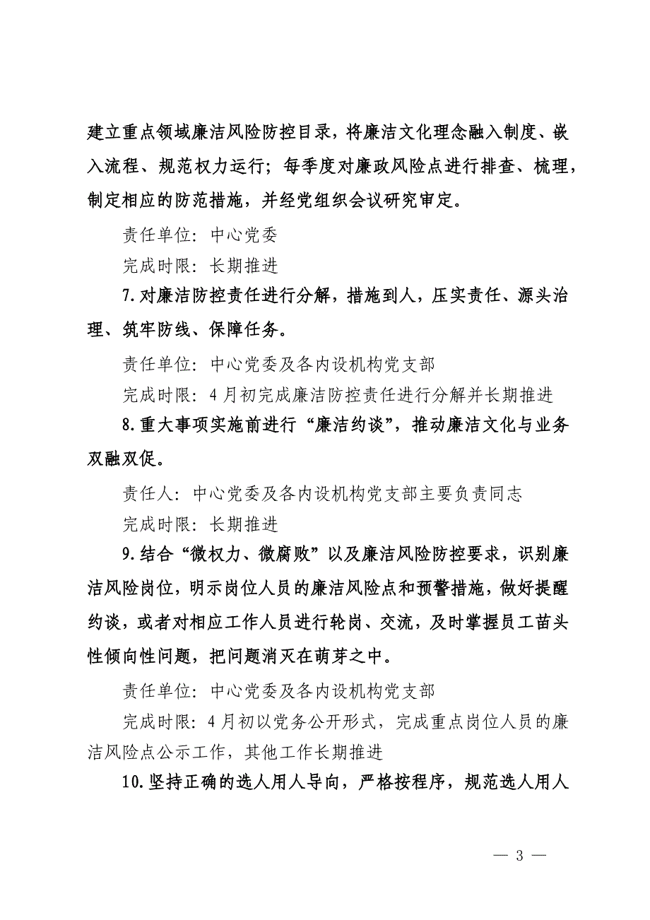 2024年廉洁文化建设实施方案_第3页