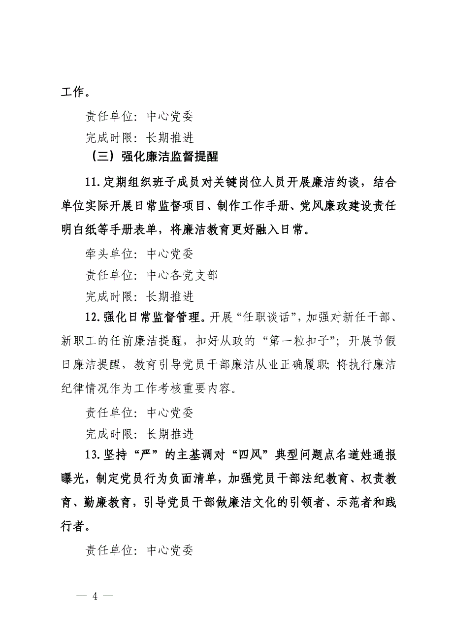 2024年廉洁文化建设实施方案_第4页