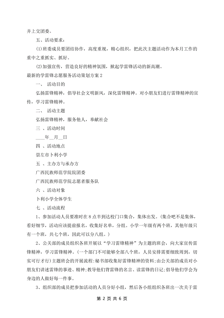 最新的学雷锋志愿服务活动策划方案_第2页