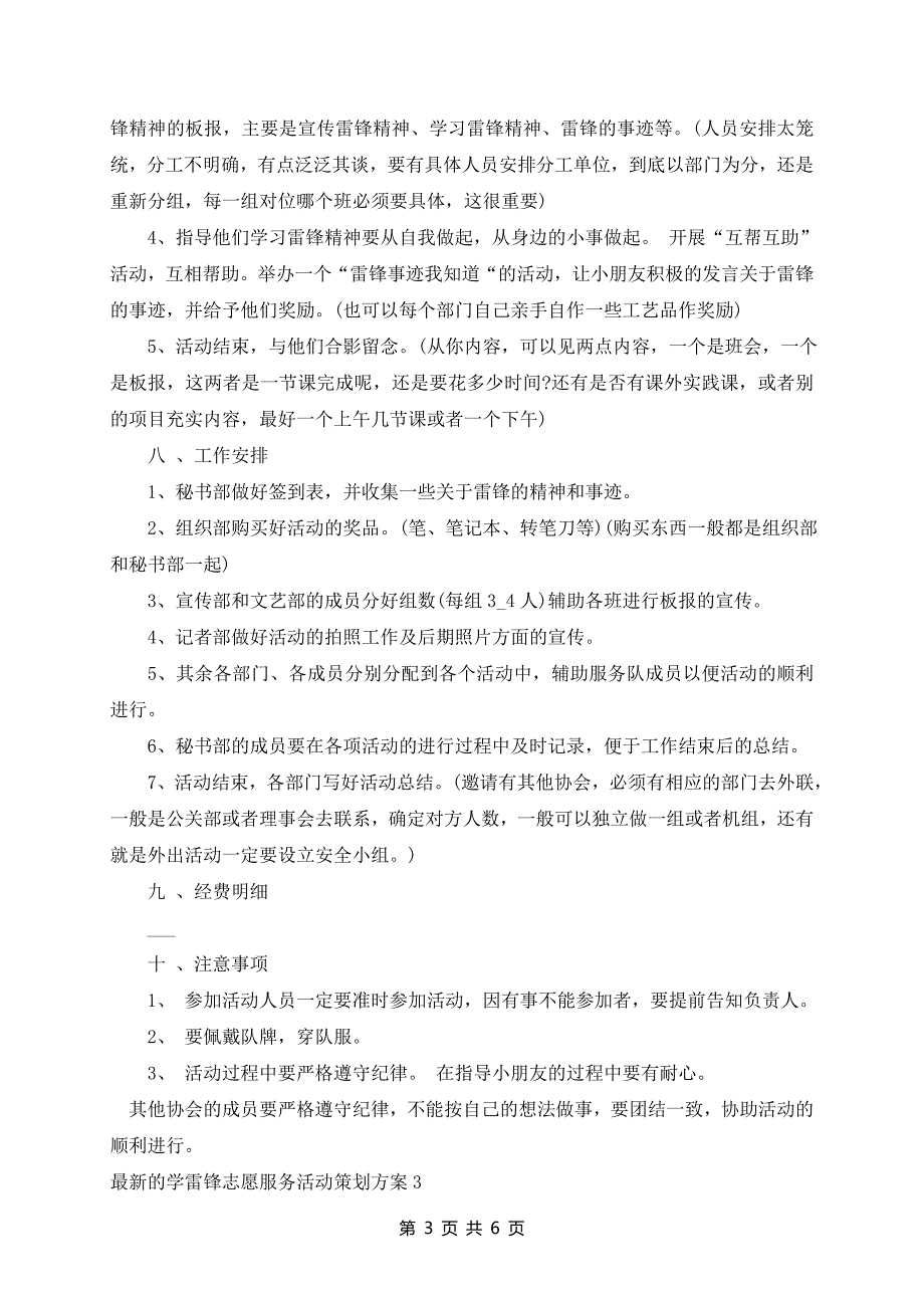 最新的学雷锋志愿服务活动策划方案_第3页