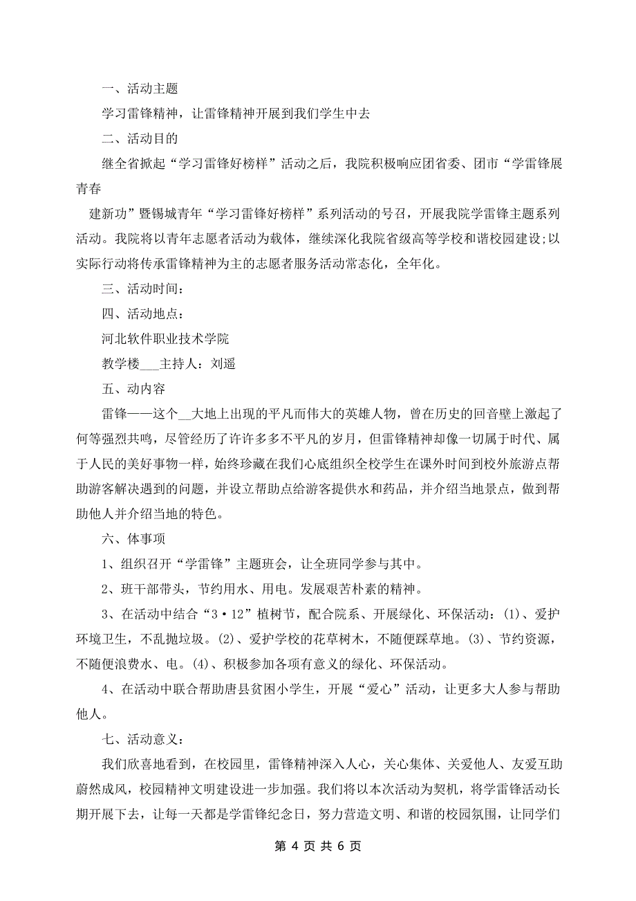 最新的学雷锋志愿服务活动策划方案_第4页