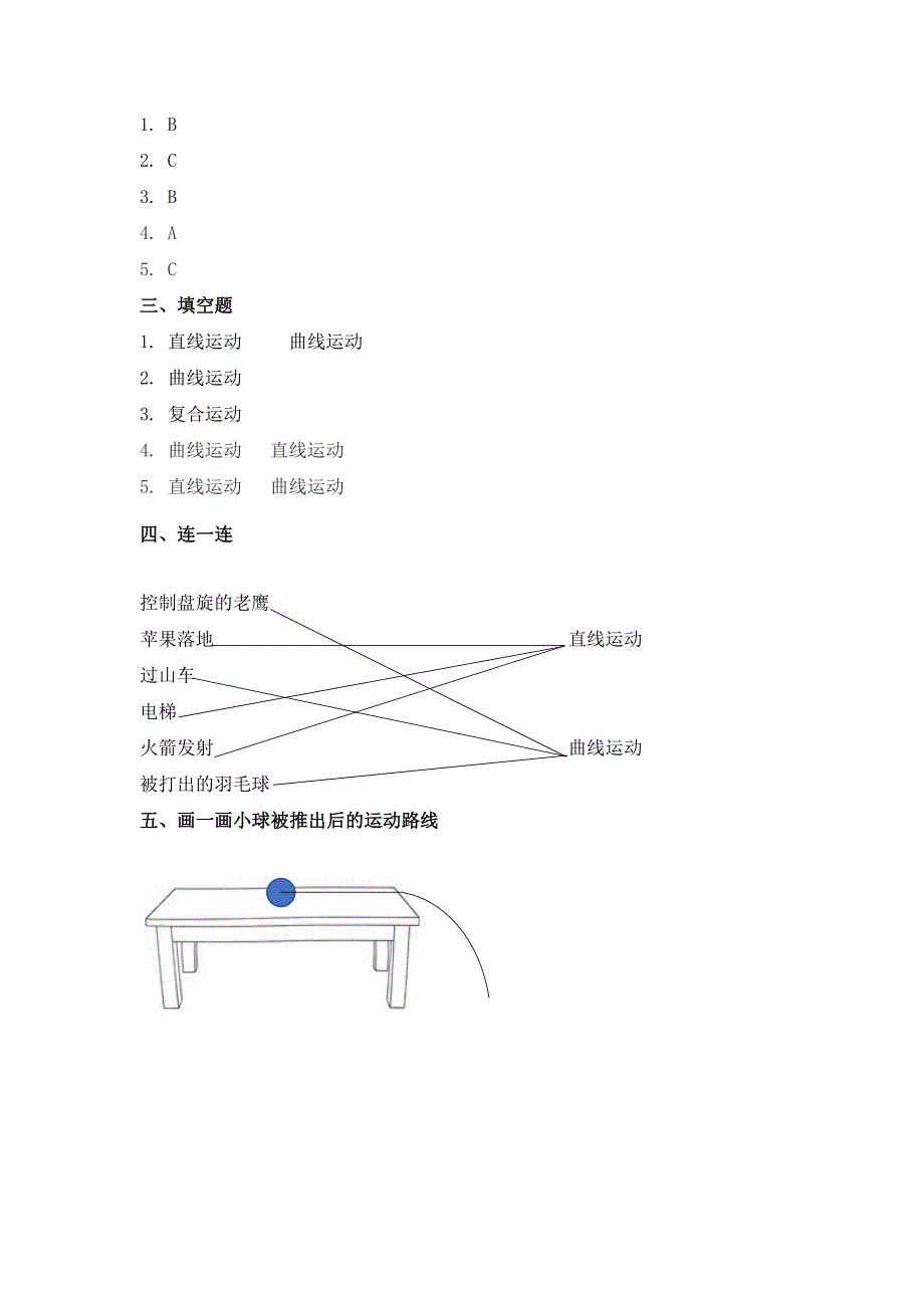 1.3 直线运动和曲线运动（习题） 教科版科学三年级上册_第3页