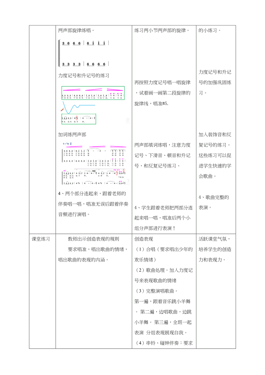 人音版五年级上册第六单元第1课时《叮铃铃》教学设计_第2页