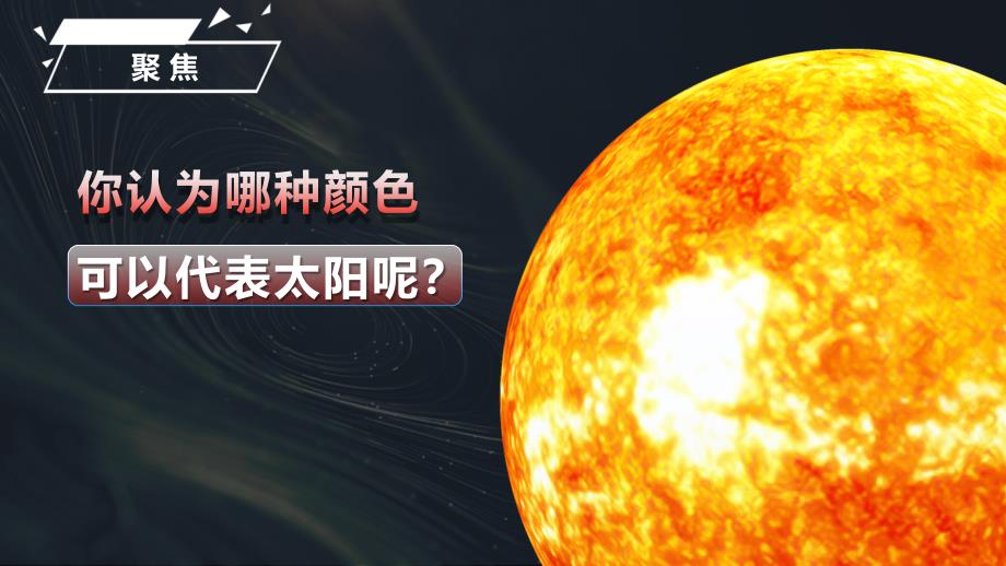 3.8《太阳、月球和地球》课件 教科版科学三年级上册_第3页