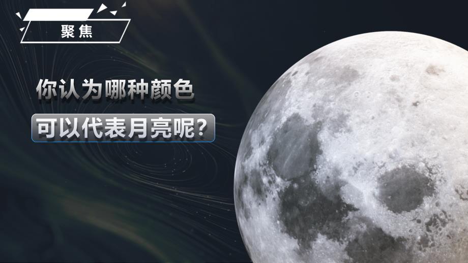 3.8《太阳、月球和地球》课件 教科版科学三年级上册_第4页