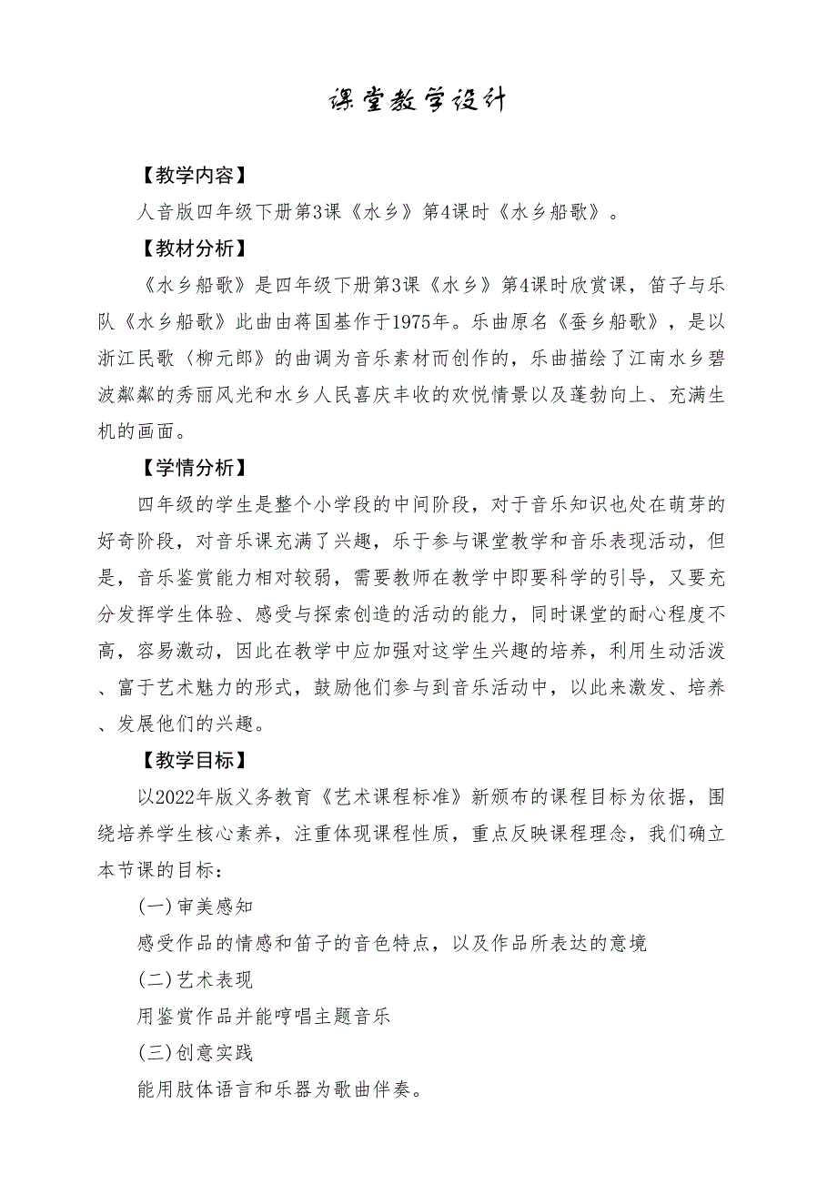 人音版四年级下册《水乡船歌》教案_第1页